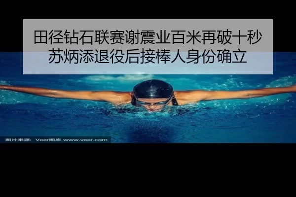 tian-jing-zuan-shi-lian-sai-xie-zhen-ye-bai-mi-zai-po-shi-miao-su-bing-tian-tui-yi-hou-jie-bang-ren-shen-fen-que-li-2-310.jpg